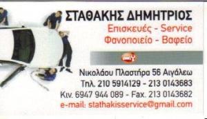 Σταθάκης Δημήτριος
