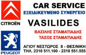 Σταματιάδης Βασίλειος και Υιός