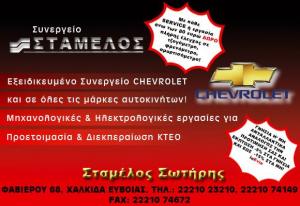 Σταμέλος Σωτήριος