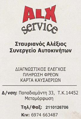 ALX Service