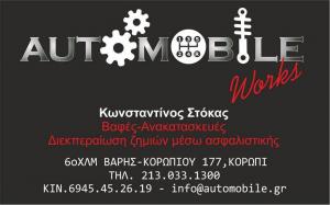 AUTOMOBILE works Στόκας Κωνσταντίνος