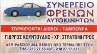 Κοντούδης Στρατομήτρος