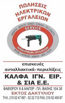 Κάλφας Ιγνάντιος