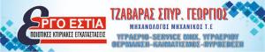 Έργο Εστία