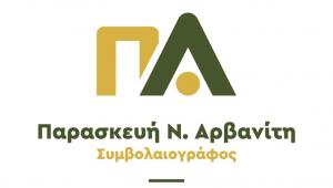 Αρβανίτη Παρασκευή
