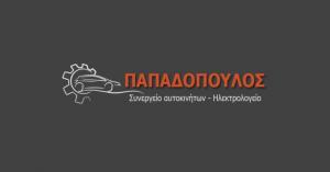 Παπαδόπουλος