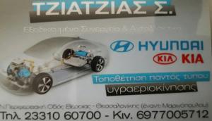 Τζιατζιάς Στέργιος