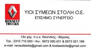 Renault trucks Στόλης
