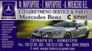 Μαργαρίτης Μπέλεσης