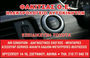 Φακίτσας