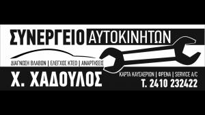 Χαδούλος Κωνσταντίνος