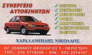 Χαραλαμπίδης Νικόλαος