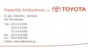 Service Χατζηγιάννης
