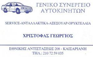 Χριστοφάς Γεώργιος