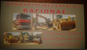 Βαγιωνάς Άγγελος