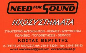 Need 4 Sound