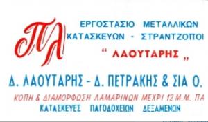 ΛΑΟΥΤΑΡΗΣ Δ. - ΠΕΤΡΑΚΗΣ Μ.