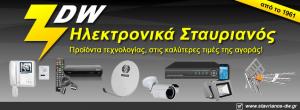 Ηλεκτρονικά Σταυριανός