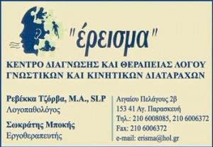 Έρεισμα