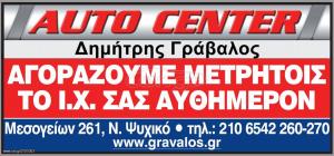 Auto Center Gravalos