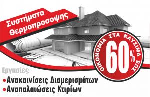 Extreme House Making