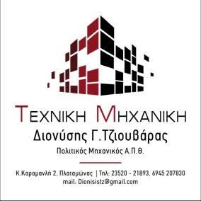 Τεχνική Μηχανική