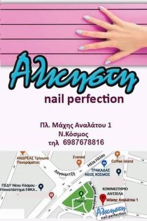 Αλκηστη nail perfection