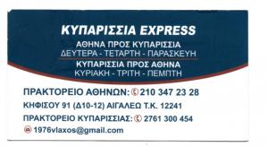 Κυπαρισσία Express Βλάχος
