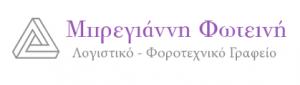 Μπρέγιαννη Φωτεινή
