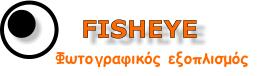 FISH EYE ΕΜΠΟΡΟΤΕΧΝΙΚΗ ΕΠΕ