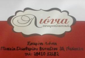 Λιόντα