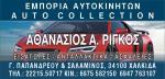 Auto Collection