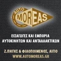 AutoMoreas Cars