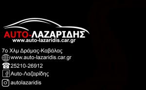 Auto Λαζαρίδης