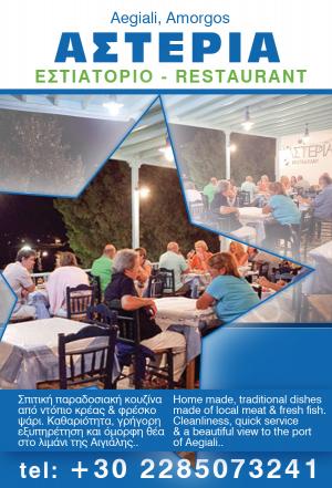 Αστέρια