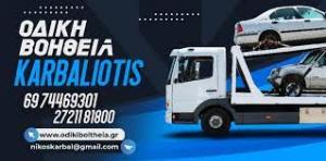 Karbaliotis Assistance