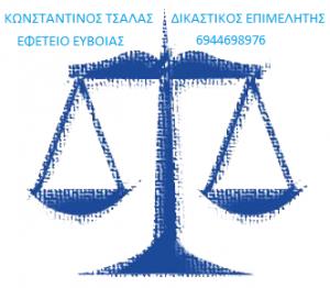 Κωνσταντίνος Τσάλας