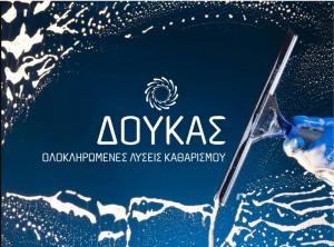 Δούκας Cleaning Center