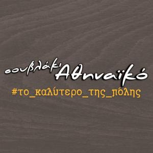 Αθηναϊκό