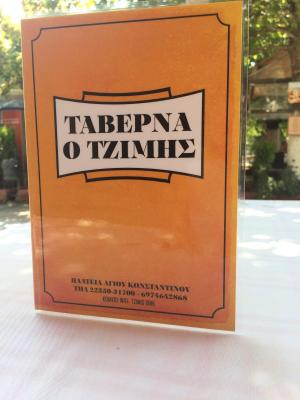 Τζίμης