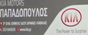 Kia Motors PAPADOPOULOS