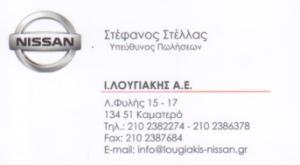 Nissan Λoυγιάκης