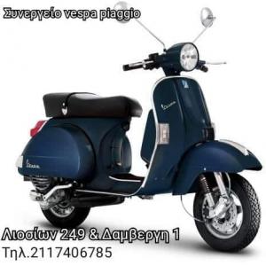 Service Piaggio Ξενάκης