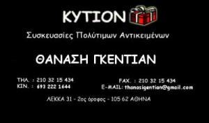 Κυτιόν