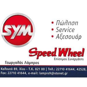 Speed Wheel Γεωργαλάς