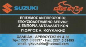 Κουκάκης Γεώργιος
