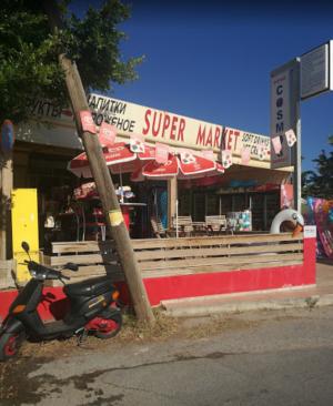 Cosmos supermarket