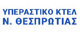 Λογότυπο Yπεραστικό ΚΤΕΛ Νομού Θεσπρωτίας