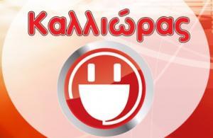 Καλλιώρας  Απόστολος