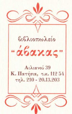 ΑΒΑΚΑΣ